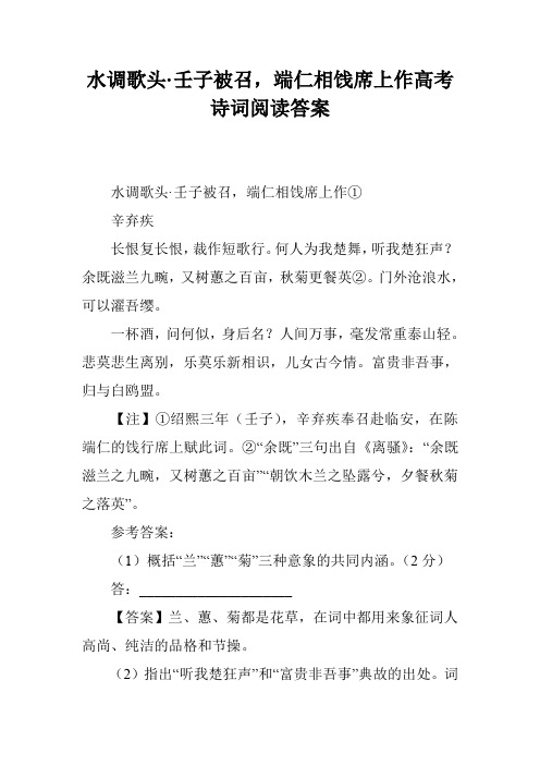 水调歌头·壬子被召,端仁相饯席上作高考诗词阅读答案