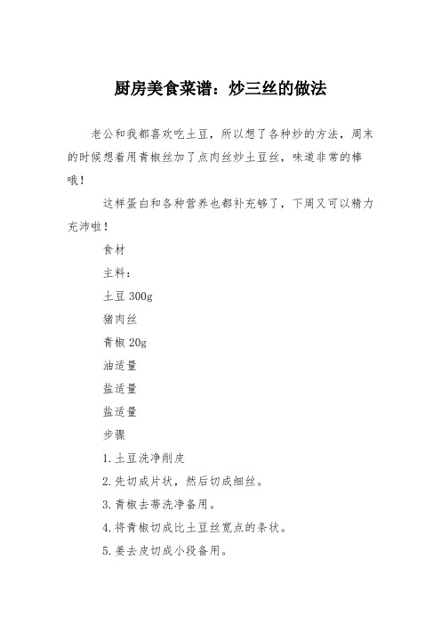 厨房美食菜谱：炒三丝的做法_8