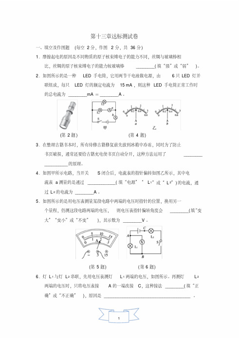 2020年沪粤版物理九年级上册第13章达标检测试题(附答案)