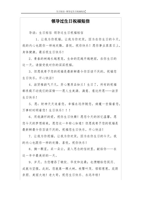 领导过生日祝福短信