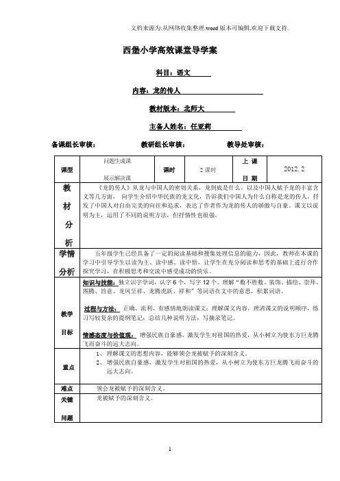 龙的传人导学案__三单