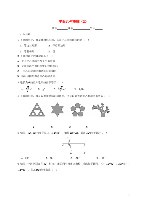 中考数学一轮复习 专题练习7 平面几何基础(2) 浙教版