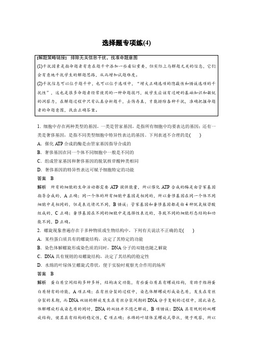2017版考前三个月高考生物考前抢分必做 选择题专项练(4) 含答案