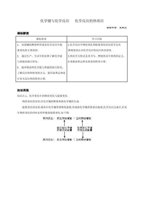 高二化学化学键与化学反应