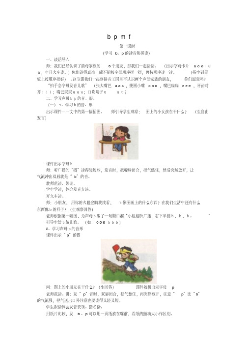 最新bpmf优秀教案.pdf