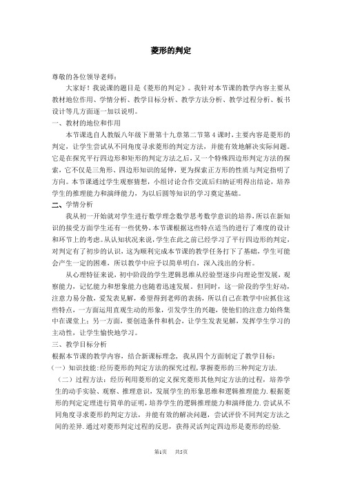 八年级数学人教版 第18章  平行四边形18.2  特殊的平行四边形18.2.4  菱形的判定【说课稿】