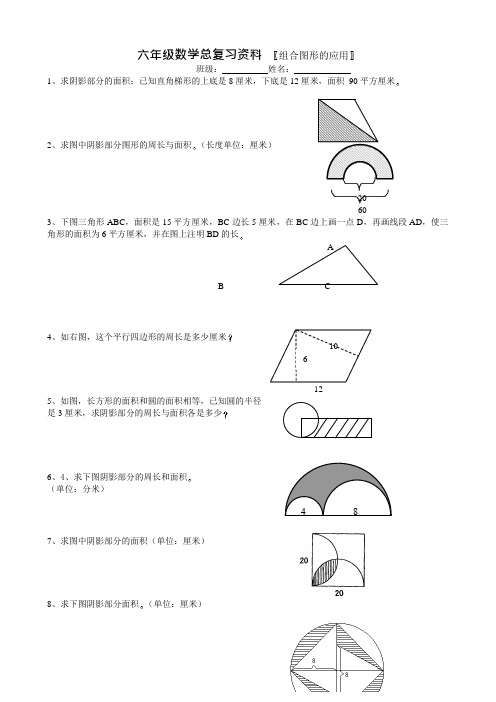 小学六年级数学总复习组合图形的应用练习题