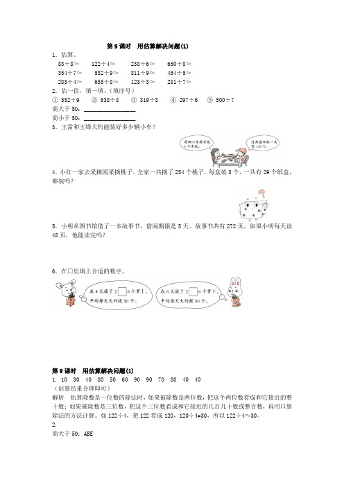 2019年人教版数学三年级下册 用估算解决问题(1) 含答案