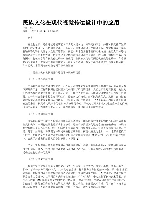 民族文化在现代视觉传达设计中的应用