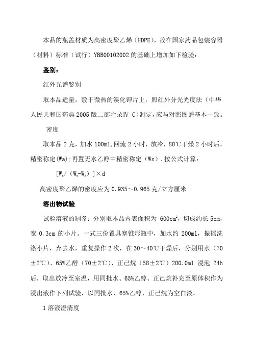 口服液体药用聚酯瓶补充标准