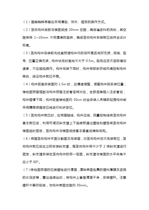 装配式建筑施工工艺——PC构件吊装工艺