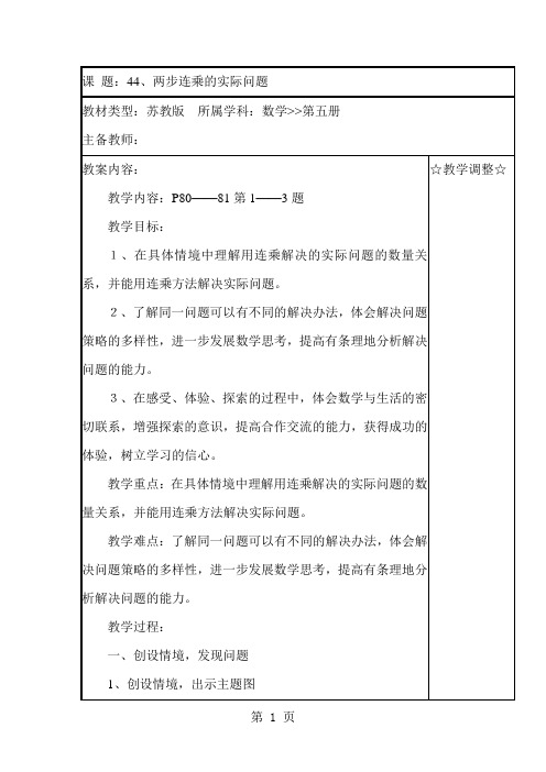 三年级上册数学教案44两步连乘的实际问题       苏教版