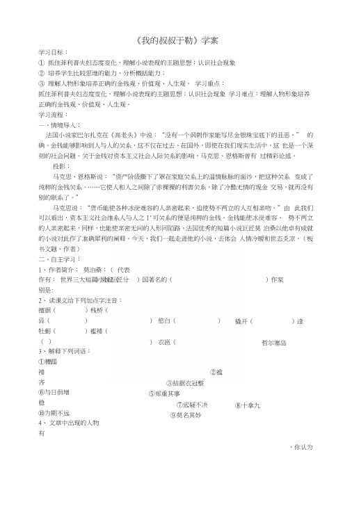 九年级语文上册第三单元第10课《我的叔叔于勒》学案(无答案)新人教版.docx