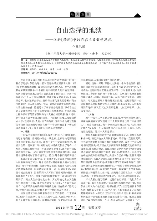 自由选择的地狱_浅析_禁闭_中的存在主义哲学思想
