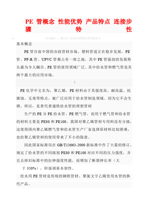 PE管概念性能优势产品特点连接步骤特性