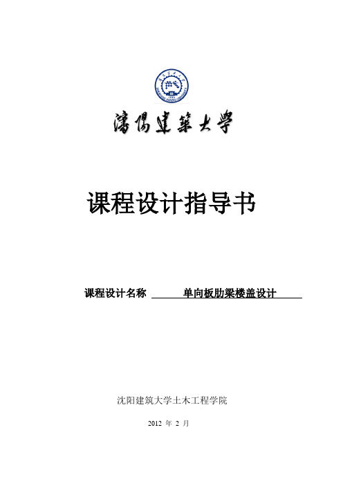 楼盖课程设计指导书、任务书2012