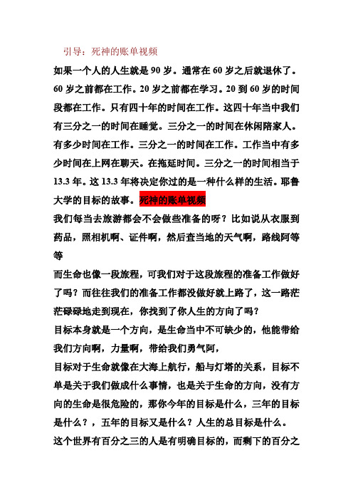 死神账单