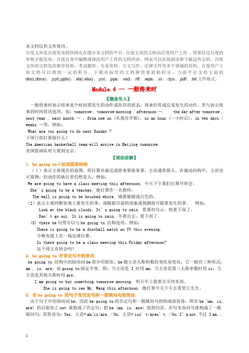 七年级英语下册 知识导学 Module 4 Life in the future一般将来时词句精讲精