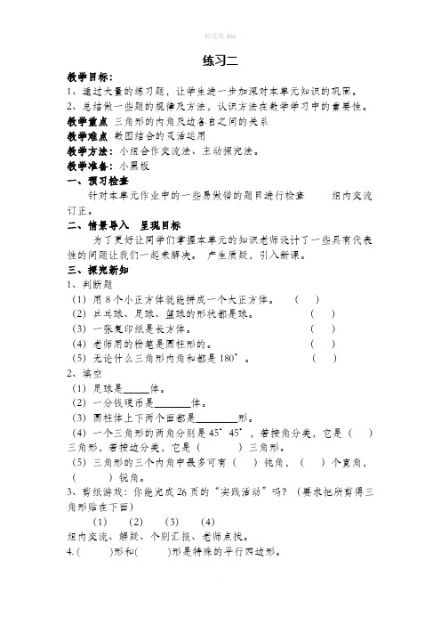 北师大版四年级数学下册《练习二》教案