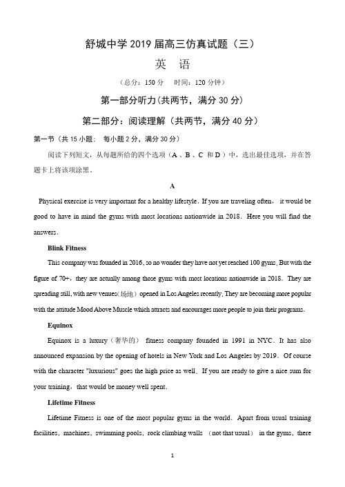 安徽省六安市舒城中学2019届高三下学期第三次仿真模拟英语试题 Word版含答案