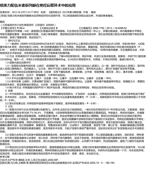 倍美力配伍米索前列醇在绝经后取环术中的应用