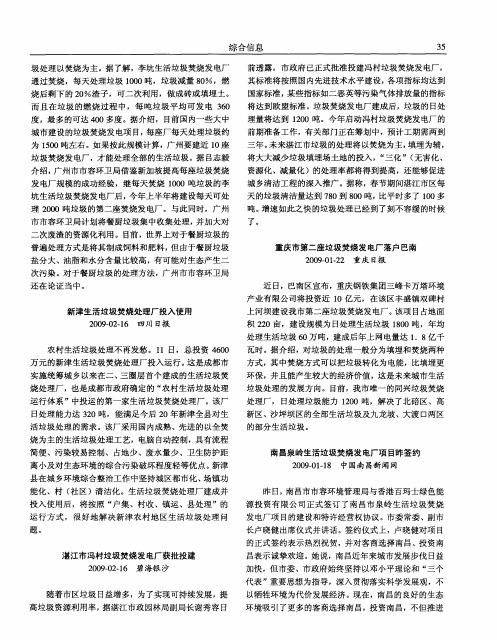 重庆市第二座垃圾焚烧发电厂落户巴南