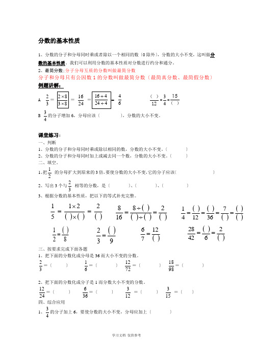 分数的基本性质、约分、通分