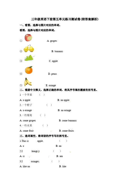 【三套试卷】大连市小学三年级英语下册第五单元试题及答案