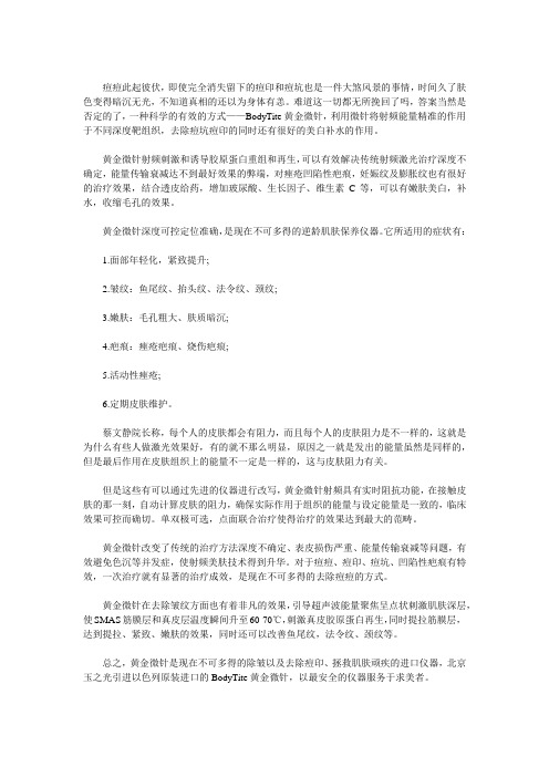 BodyTite黄金微针有啥效果
