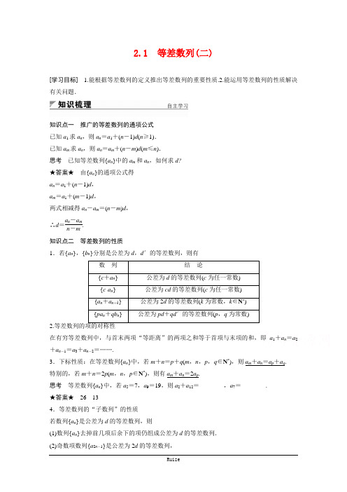 高中数北师大必修五案：第一章 数列 2.1 等差数列(二) Word含答案 