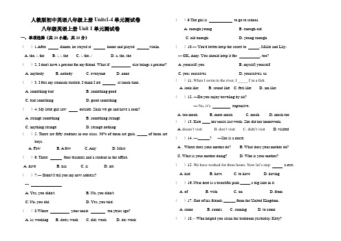 人教版初中英语八年级上册Units1-4 各单元测试卷及参考答案