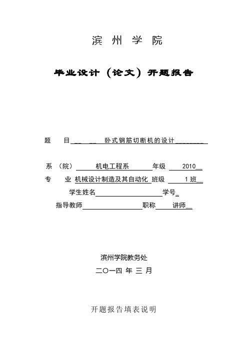 卧式钢筋切断机开题报告