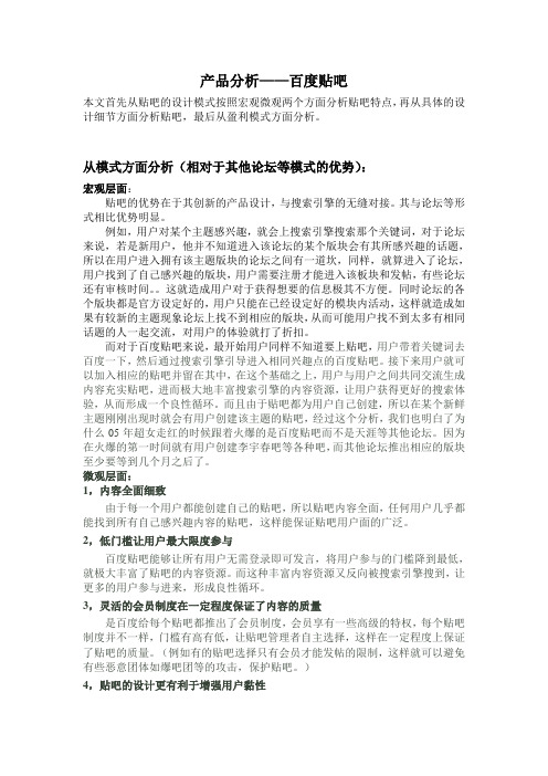 百度产品分析