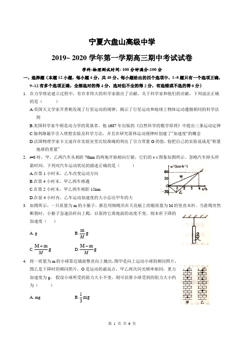 2020届宁夏六盘山中学高三物理上学期期中检测试卷