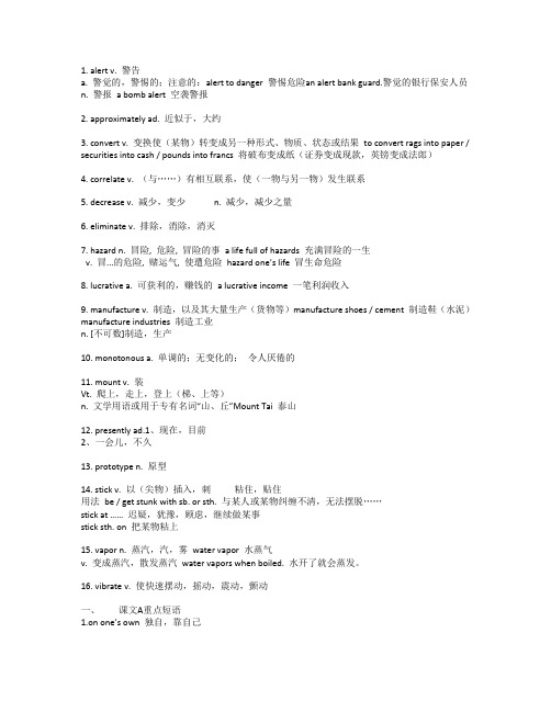 大学英语综合教程第四册2单元单词短语