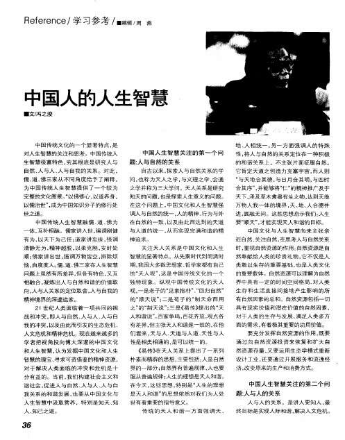 中国人的人生智慧
