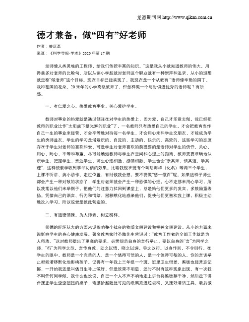 德才兼备,做“四有”好老师