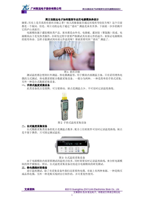 周立功致远电子如何做到专业的电源模块热设计