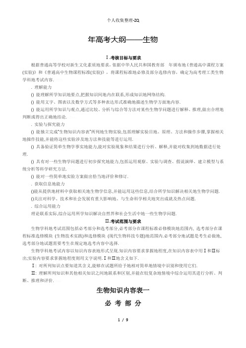2018年高考生物大纲