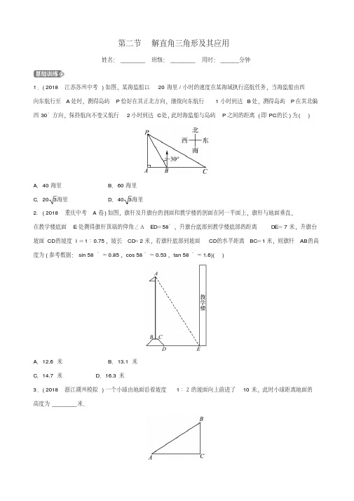 浙江省杭州市2019年中考数学一轮复习第九章解直角三角形第二节解直角三角形及其应用同步测试