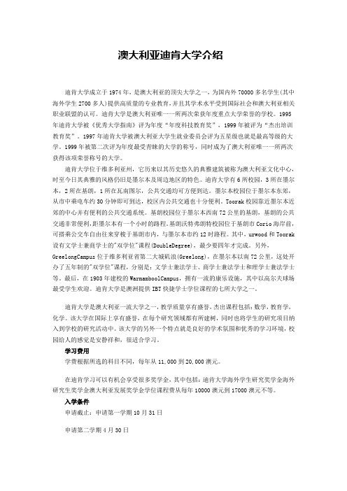 澳洲迪肯大学介绍