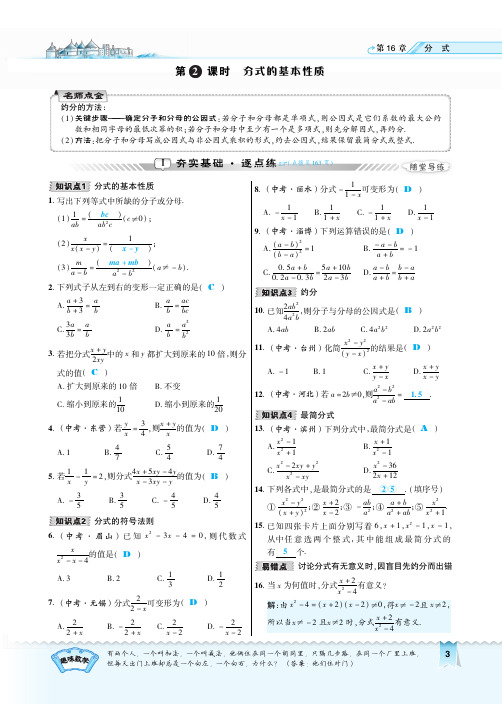 华师版数学八年级下册第十六章《分式》16.1.2课堂练习有答案