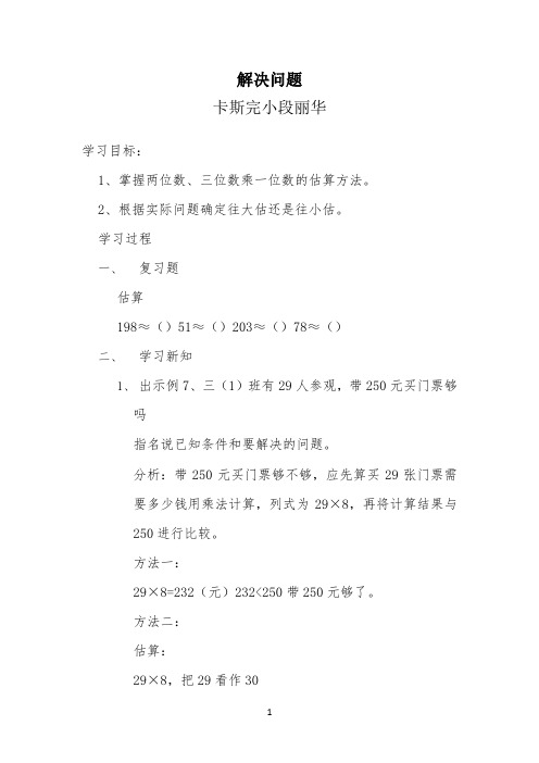 两、三位数乘一位数的估算
