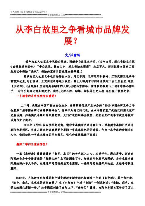 从李白故里之争看城市品牌发展？