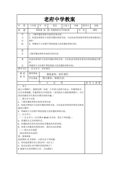 第二框肖像和姓名中的权利教案