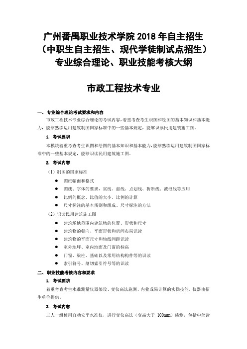 广州番禺职业技术学院2018年自主招生