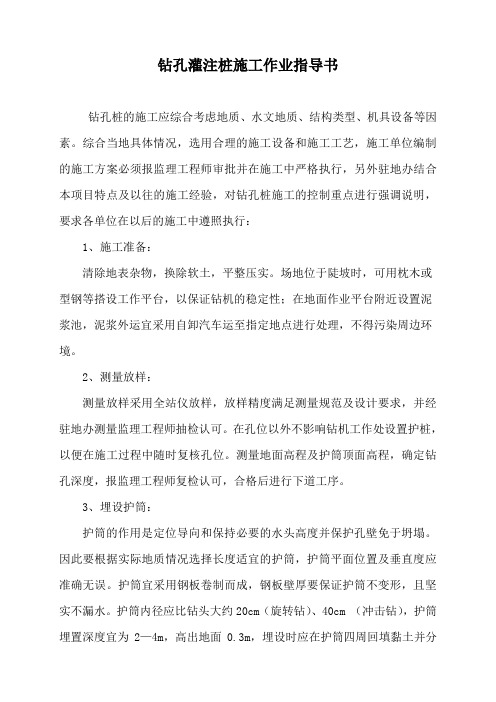 钻孔灌注桩施工工序框图