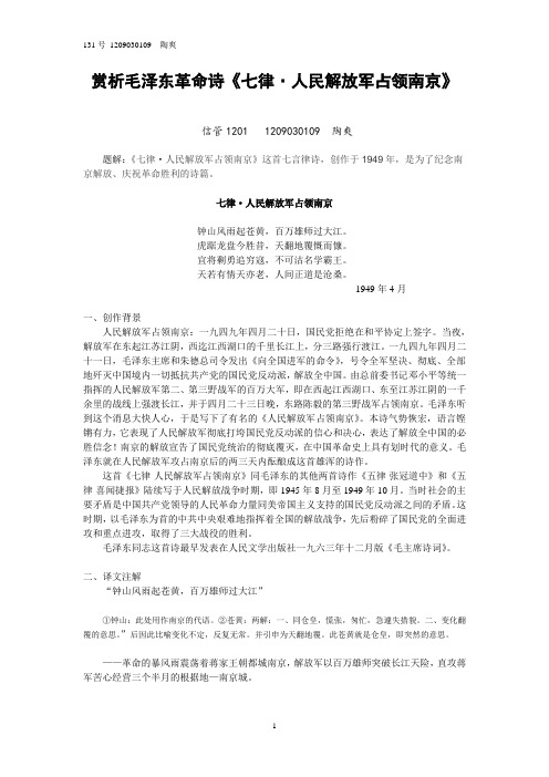 131号 陶爽：毛泽东革命诗《七律· 人民解放军占领南京》