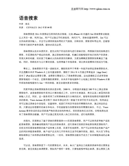 语音搜索