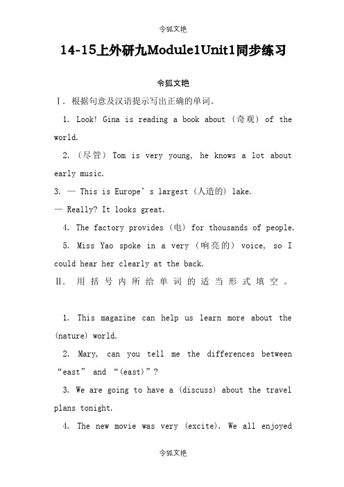 外研版英语九年级上册module1练习题(unit1-3附答案)之令狐文艳创作